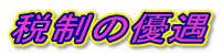 �Ő��̗D��
