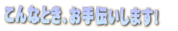 ȂƂA`܂I 